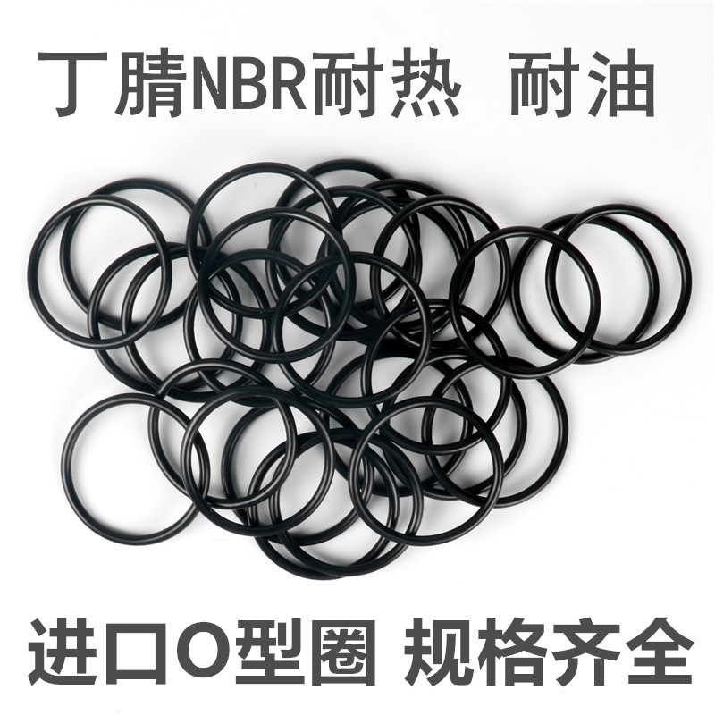 丁腈O型圈