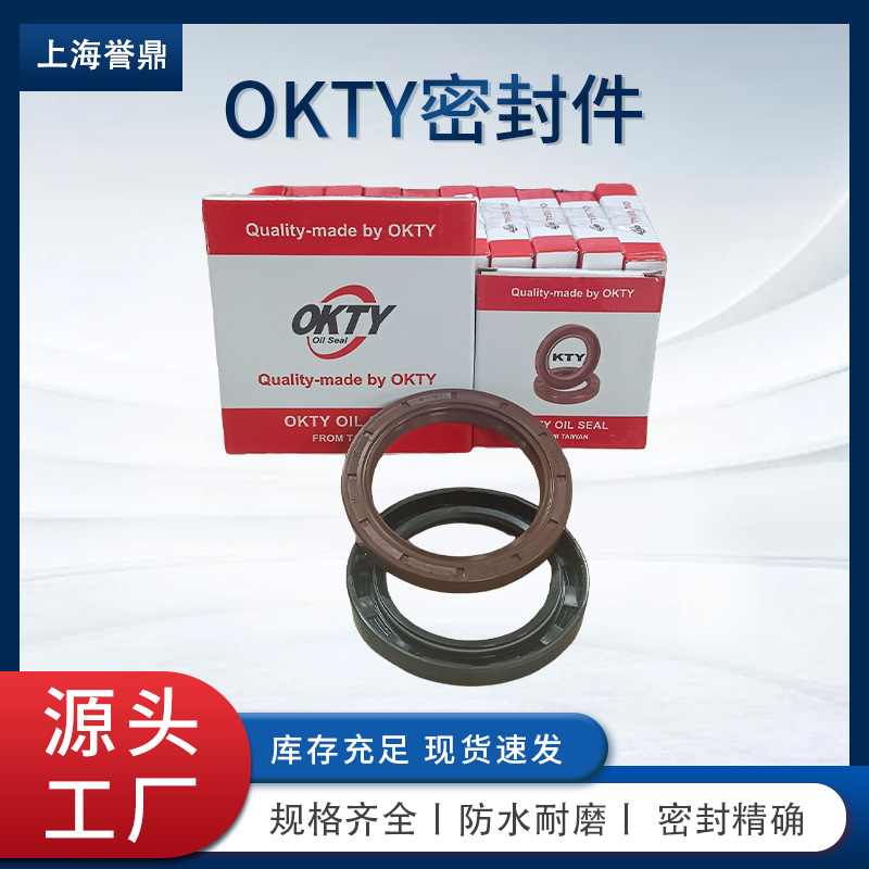 OKTY骨架油封