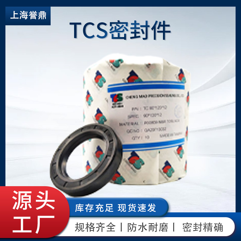 TCS 骨架油封